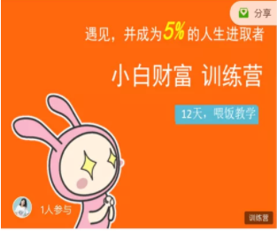 八宝复利学苑·小白财富训练营，「债」出了人生第一个1000万-比钱轻创