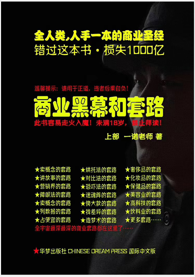 一诺重磅私密课，普通人更需要的实战套路《商业黑幕和套路（上下两册）》（完结）-比钱轻创