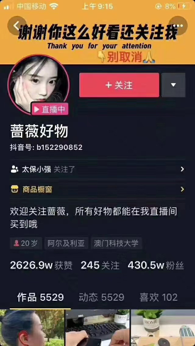 爆抖联盟蔷薇好物连怼100技术，一天连怼上百个视频，单场直播平均带货30万玩法-比钱轻创