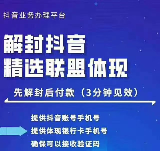 封号抖音强提小店佣金，原价8888技术（附破解版APP）-比钱轻创