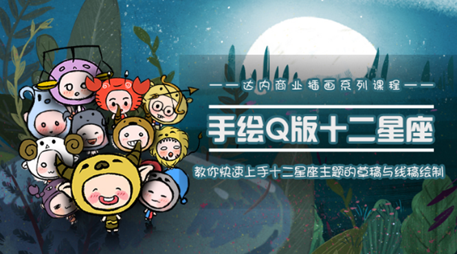 一个0成本就可以赚钱的项目：十二星座之插画手绘课程，可售卖或自学-比钱轻创