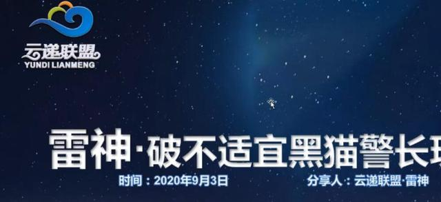 云递联盟雷神课程：抖音破不适宜黑猫警长玩法及剪辑方法-比钱轻创
