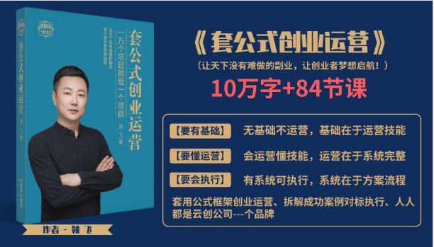 套公式创业运，捅破互联网创业收入窗户纸，让天下没有难做的副业-比钱轻创