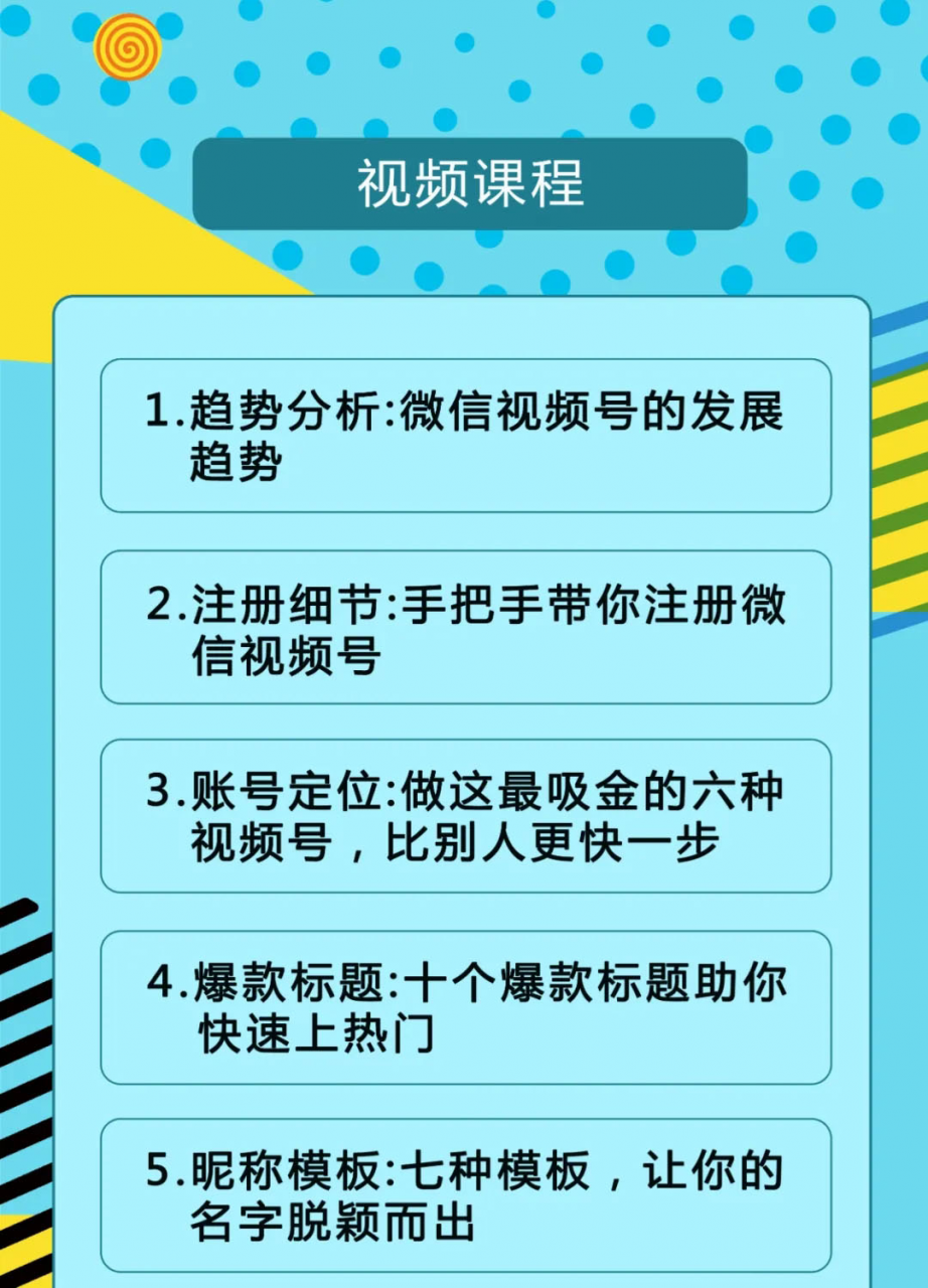 视频号运营实战课2.0，目前市面上最新最全玩法，快速吸粉吸金（10节视频）-比钱轻创