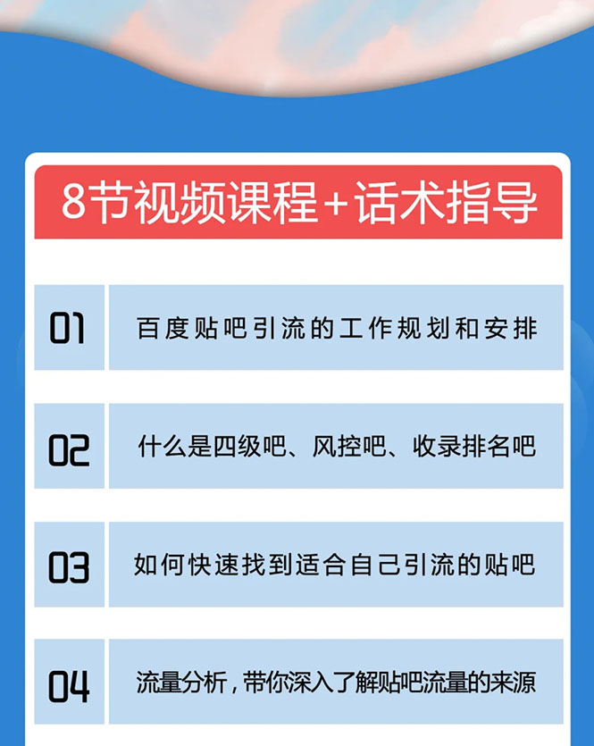 百度贴吧霸屏引流实战课2.0，带你玩转流量热门聚集地-比钱轻创