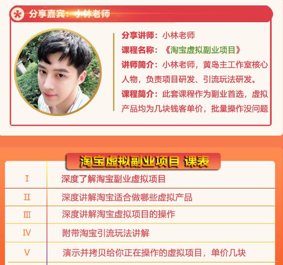 黄岛主淘宝虚拟副业项目，几块钱客单价，批量操作日赚300+没问题-比钱轻创