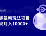 影视资源最新玩法项目，操作简单稳定轻松实现月入10000+-比钱轻创