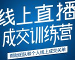 《21天转型线上直播训练营》让你2020年抓住直播红利，实现弯道超车-比钱轻创