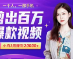 小白易上手的手机剪辑赚钱课，抓住短视频风口月赚2万+-比钱轻创