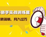 视频号新手实战训练营，让变现更简单，玩赚视频号，轻松月入过万-比钱轻创