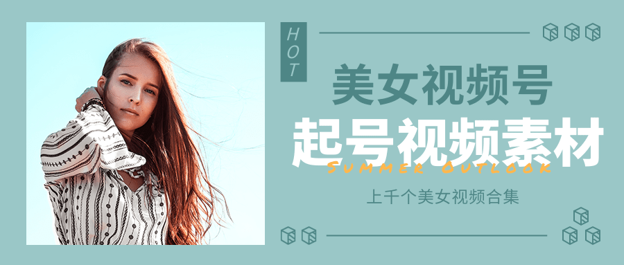 个人整理收集的上千个美女视频号起号视频素材【高清无水印】-比钱轻创