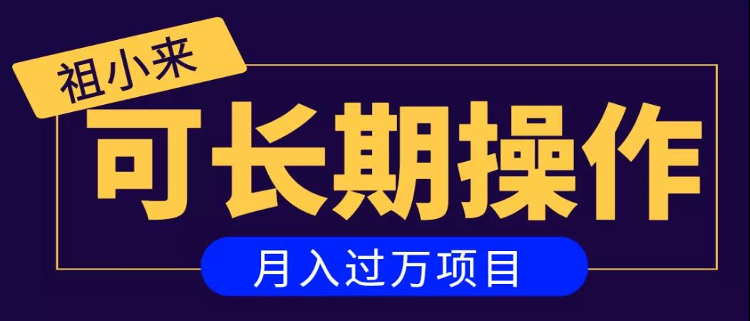 亲测2个月，日入300+，一个可以长期操作的月入过万的简单项目-比钱轻创