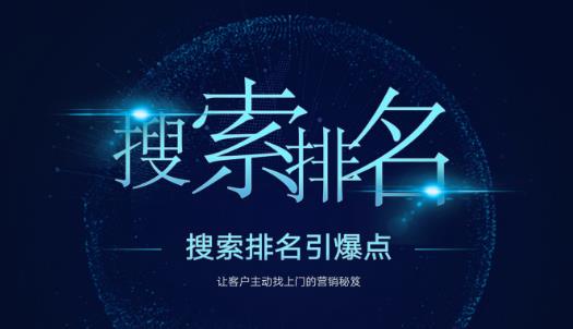 搜索排名引爆点：教你快速掌握各个搜索引擎排名算法，让客户主动找上你的秘笈-比钱轻创