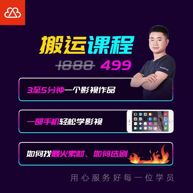 抖音搬运课程，3至5分钟一个影视作品，一部手机轻松学影视-比钱轻创