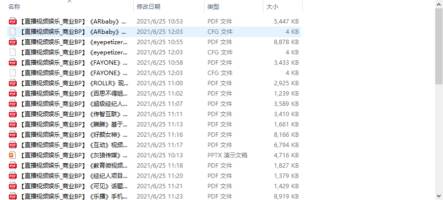 个人整理收集的几十份直播视频娱乐商业计划书-比钱轻创