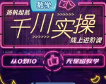 官网售价3980元的数据哥-千川实操进阶课【进阶版】 非基础版-比钱轻创