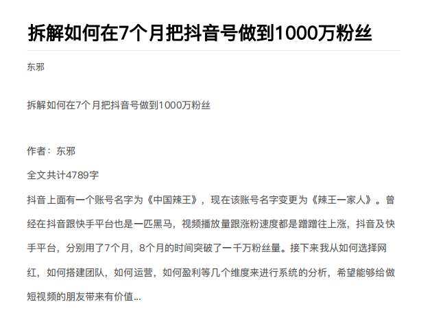 从开始到盈利一步一步拆解如何在7个月把抖音号粉丝做到1000万-比钱轻创