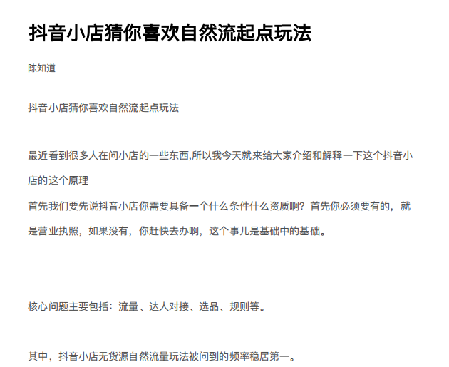 抖店最新玩法：抖音小店猜你喜欢自然流量爆单实操细节-比钱轻创