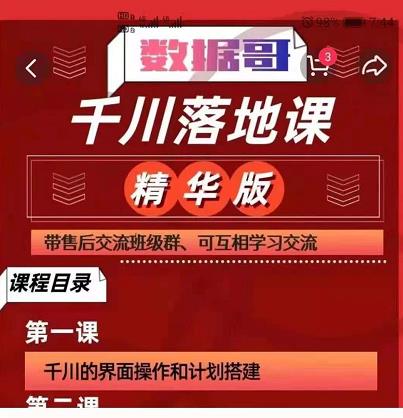 千川落地课精华版：服饰鞋帽箱包，美妆教育茶，珠宝文玩等千川搭建-比钱轻创