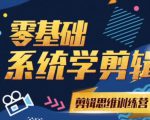 阿浪南门录像厅《2021PR零基础系统学剪辑思维训练营》附素材-比钱轻创