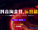 蟹老板：抖音淘金营，人人必学的变现方法，短视频搞钱如此简单-比钱轻创