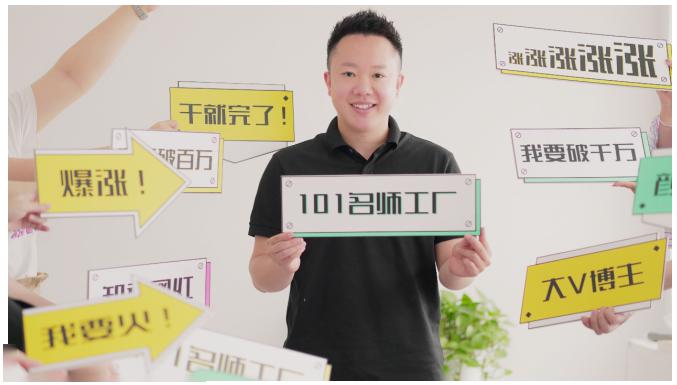2021最新网红校长课程：101名师工厂21天短视频挑战营-比钱轻创
