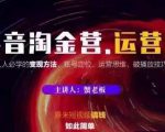 蟹老板抖音淘金营运营篇，短视频搞钱如此简单价值599元-比钱轻创