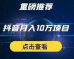 星哥抖音中视频计划：单号月入3万抖音中视频项目，百分百的风口项目-比钱轻创