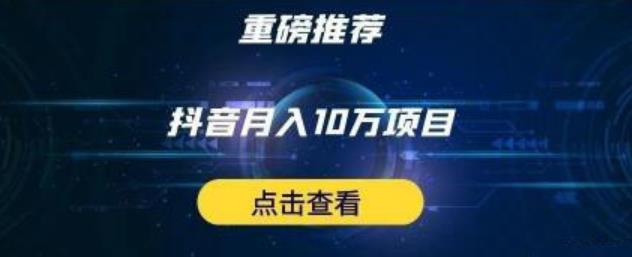 星哥抖音中视频计划：单号月入3万抖音中视频项目，百分百的风口项目-比钱轻创