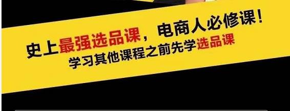 蓝海高利润选品课：你只要能选好一个品，就意味着一年轻松几百万的利润-比钱轻创
