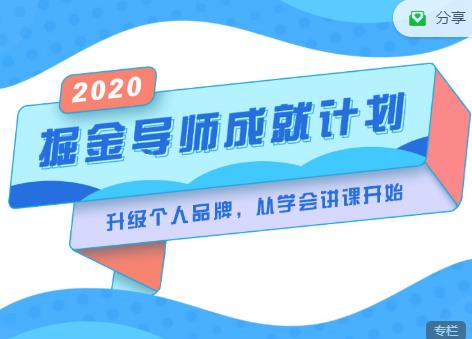 掘金导师成就计划，挖掘自己的潜在品牌，助力大家都能成功知识变现-比钱轻创