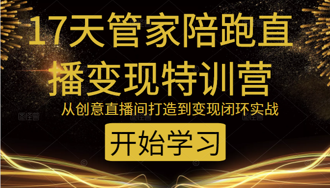 教你打造爆品带货直播间，如何用用百元搭建千人直播间，增加自然成交-比钱轻创