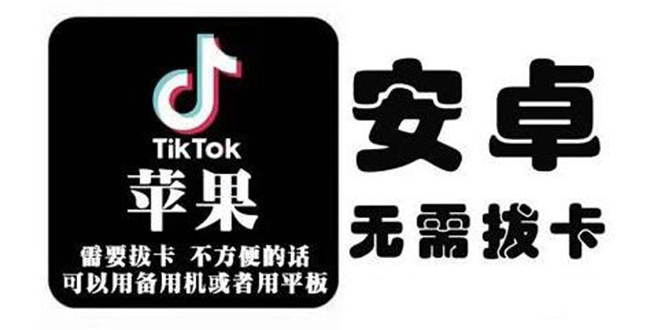 tiktok海外版短视频操作教程(苹果/安卓)，帮助国内也能刷海外版抖音-比钱轻创
