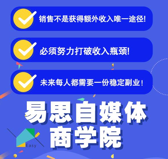 易思自媒体学院二次混剪视频特训营，0基础新手小白都能上手实操-比钱轻创