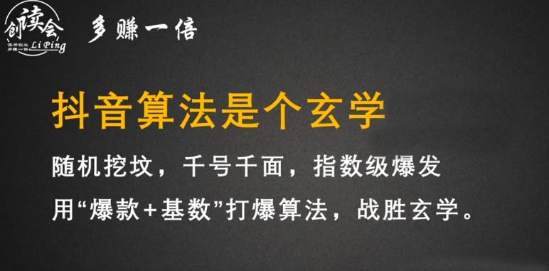 李鲆·抖音短视频带货训练营，手把手教你短视频带货，听话照做，保证出单-比钱轻创