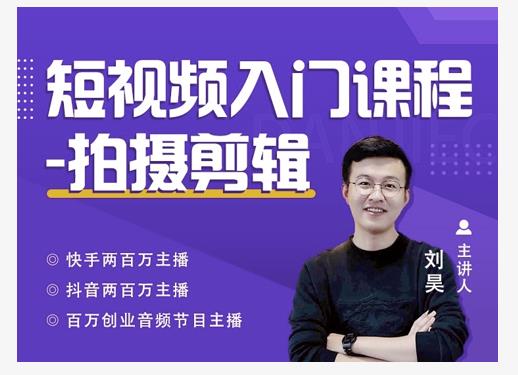蛋解创业·短视频入门课程，从0-1做一个能持续涨粉的账号-比钱轻创