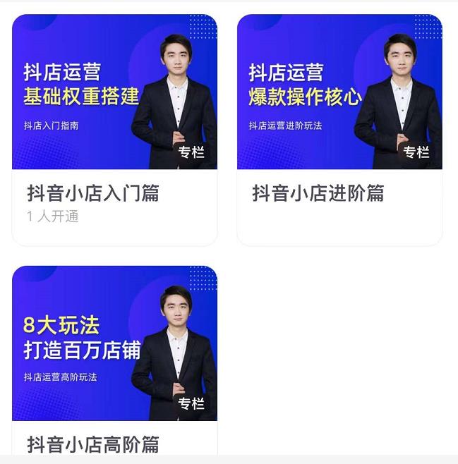 湛北·抖音小店入门进阶高阶合集，八大玩法打造百万店铺-比钱轻创