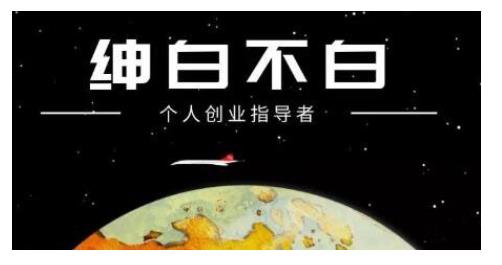 绅白不白·话费挂机，低保项目，月赚1000+以上全自动化收益-比钱轻创