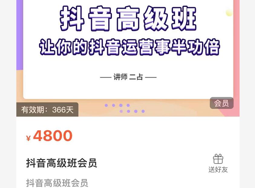 抖音直播间速爆集训班，让你的抖音运营事半功倍 原价4800元-比钱轻创