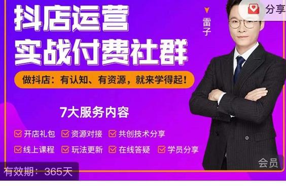 抖店运营实战付费社群，抖店无货源的极致运营带你赚翻天-比钱轻创