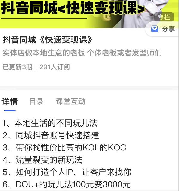 红人星球抖音同城快速变现课，适用于实体店做本地生意的老板-比钱轻创