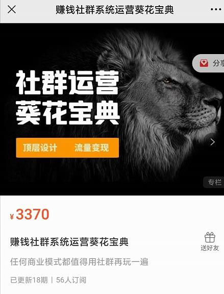赚钱社群系统运营葵花宝典，任何商业模式都值得用社群再玩一遍-比钱轻创