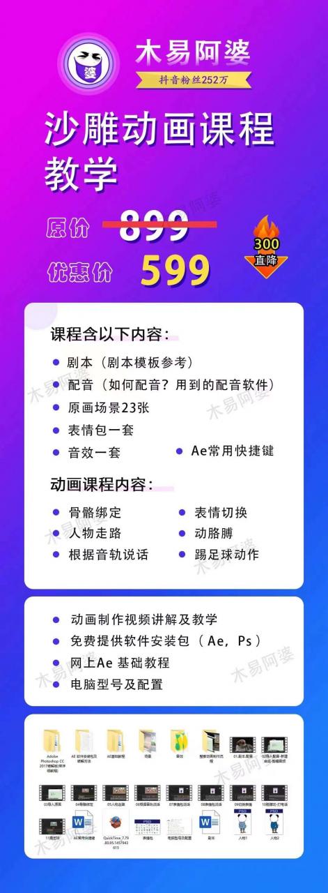 木易阿婆沙雕动画教学视频课程，沙雕动画天花板，轻松涨粉，变现多样-比钱轻创