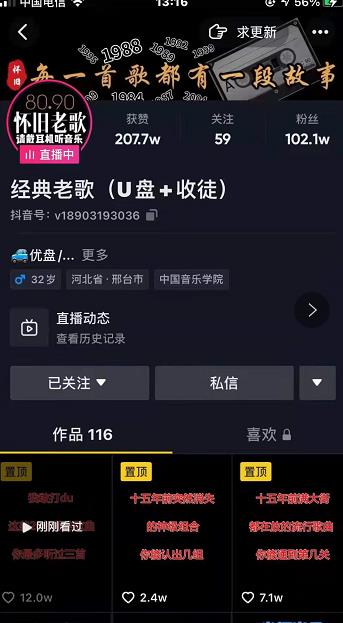 抖音音乐号+无人直播+u盘带货，教你如何通过抖音赚钱-比钱轻创