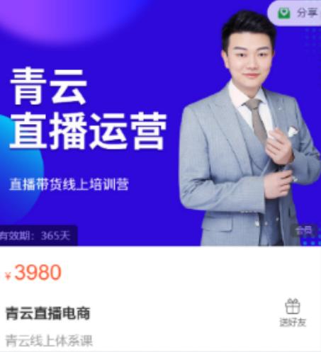 青云直播电商教程，教你最低成本搭建高转化直播场景-比钱轻创
