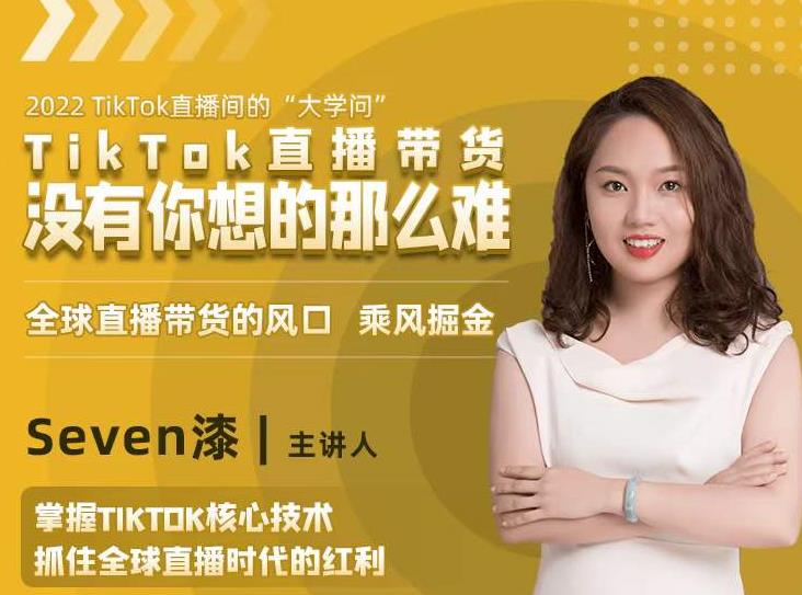 2022TikTok直播间的“大学问”，掌握TikTok核心技术，抓住全球直播时代的红利-比钱轻创