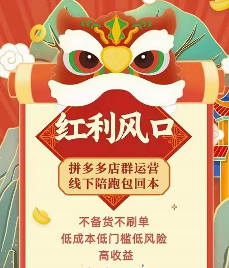 左右电商拼多多无货源店群玩法：从0~1，36节实战保姆教程，​极速起店必出单-比钱轻创