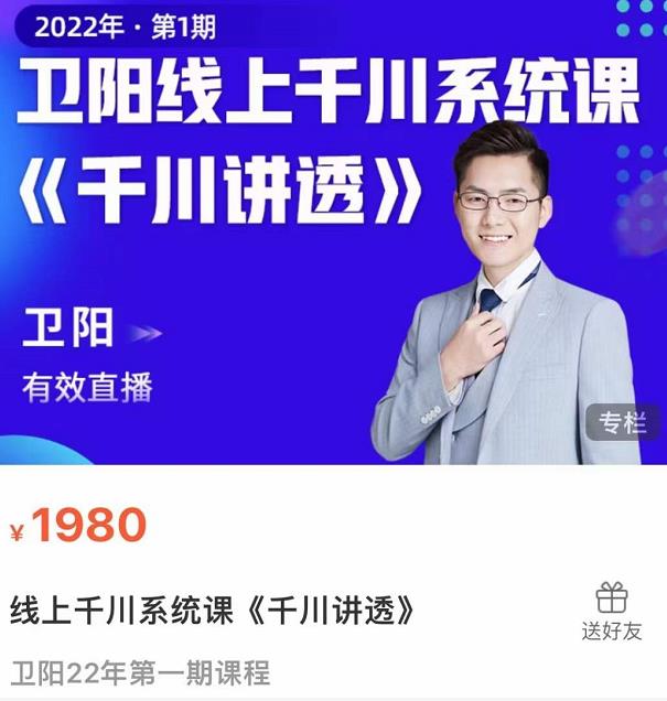 卫阳·线上千川系统课《千川讲透》，卫阳22年第一期课程-比钱轻创