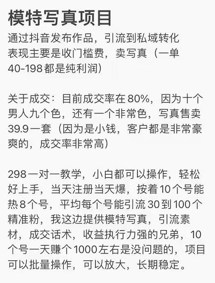 抖音模特写真儿项目，简单粗暴来钱快，一个月2w，可规模化复制（附全套资料）-比钱轻创