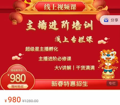 圣淘电商:2022主播进阶培训线上专栏价值980元-比钱轻创